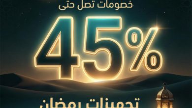 عرض السنيدي للوازم الرحلات