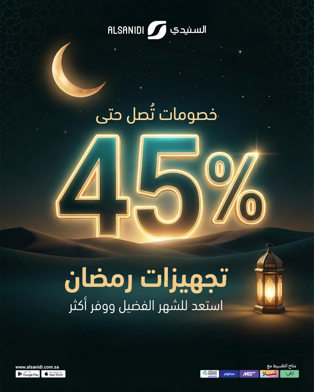 عرض السنيدي للوازم الرحلات