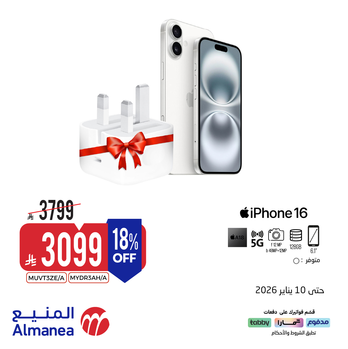 عرض الويكند من المنيع