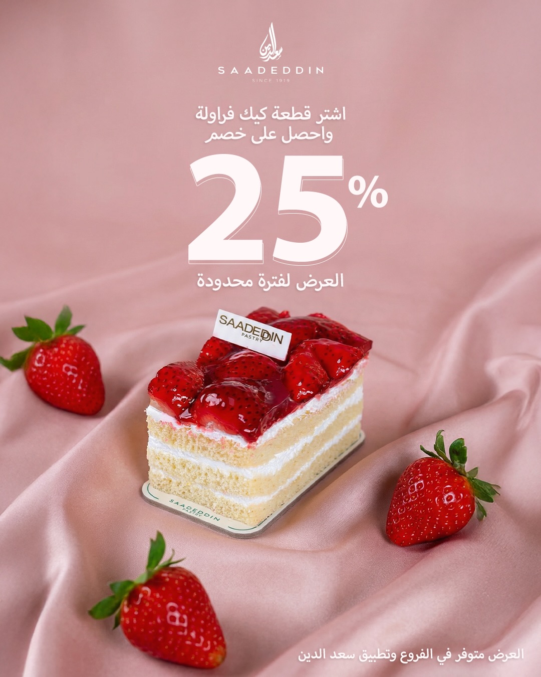 عرض حلويات سعدالدين عرض حلويات سعدالدين