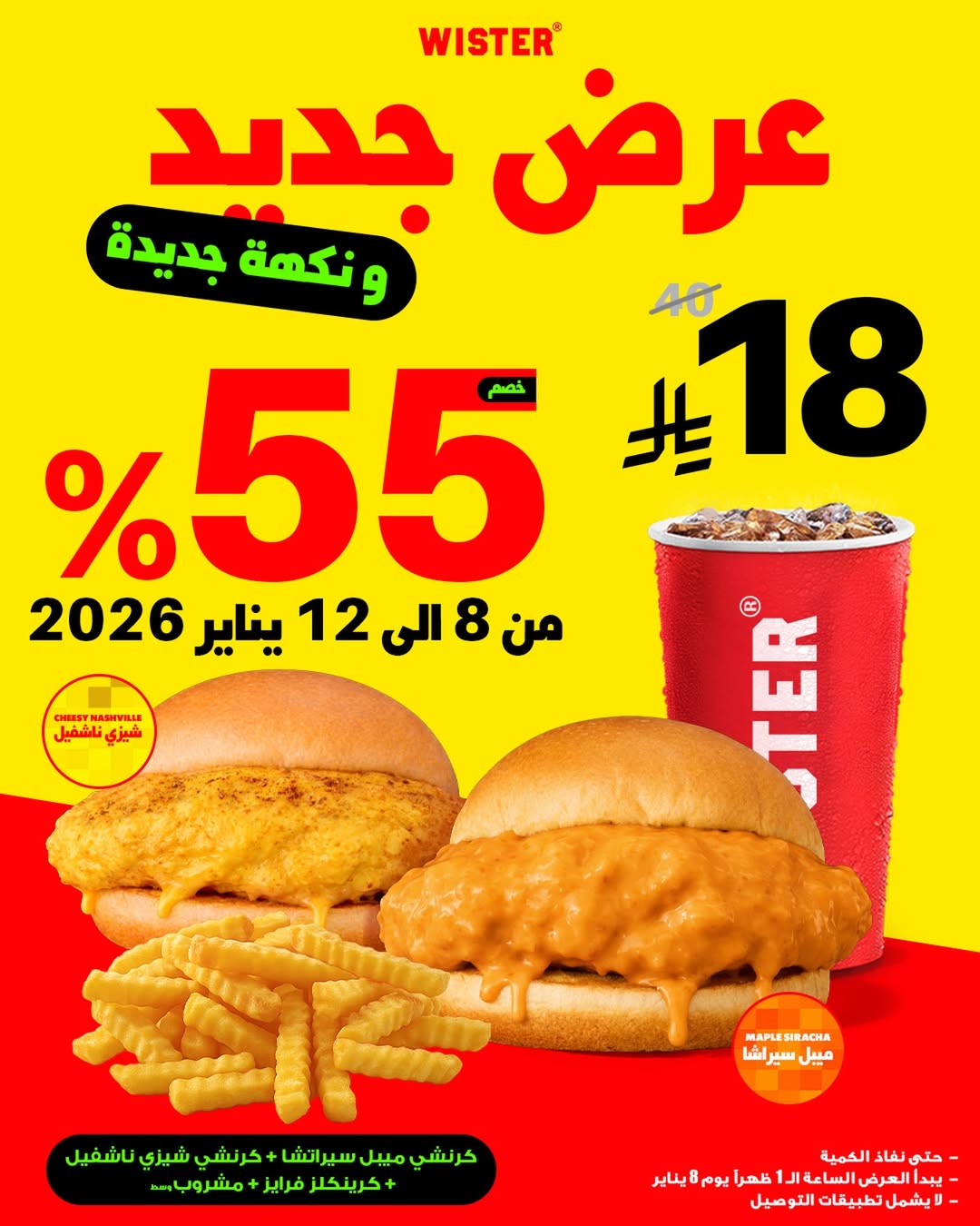 عرض مطاعم ويستر