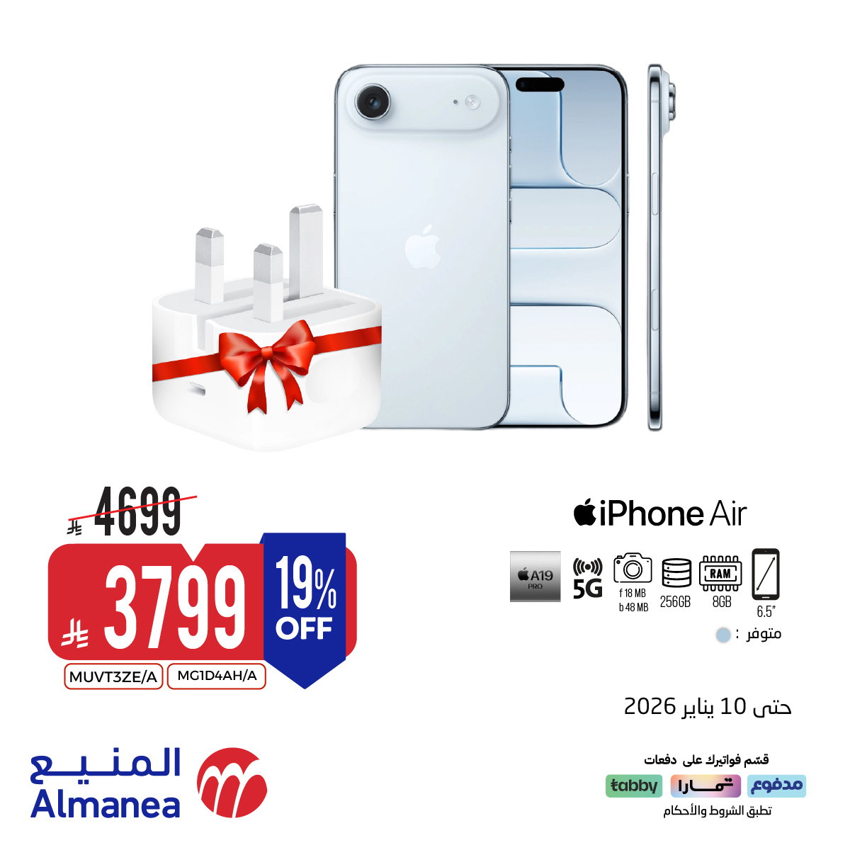 عرض الويكند من المنيع