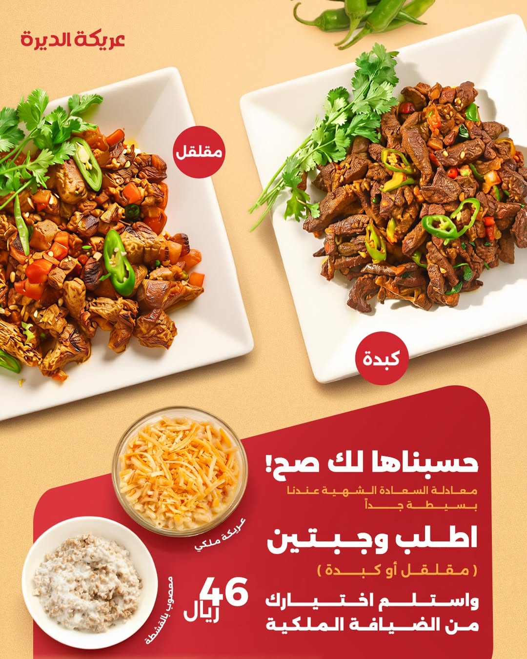 عرض مطاعم عريكة الديرة عرض مطاعم عريكة الديرة