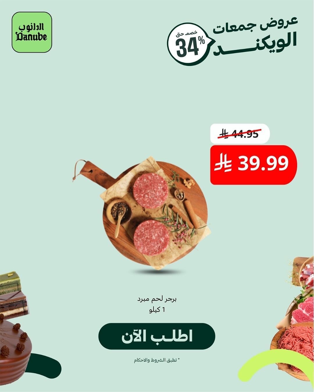 عرض أسواق الدانوب السبت فقط