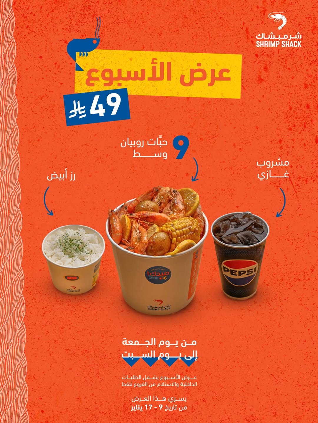 عرض مطاعم شرمبشاك