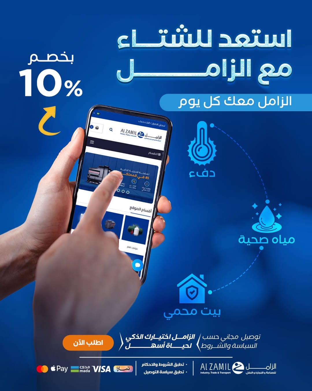 عرض الزامل للصناعة والتجارة عرض الزامل للصناعة والتجارة