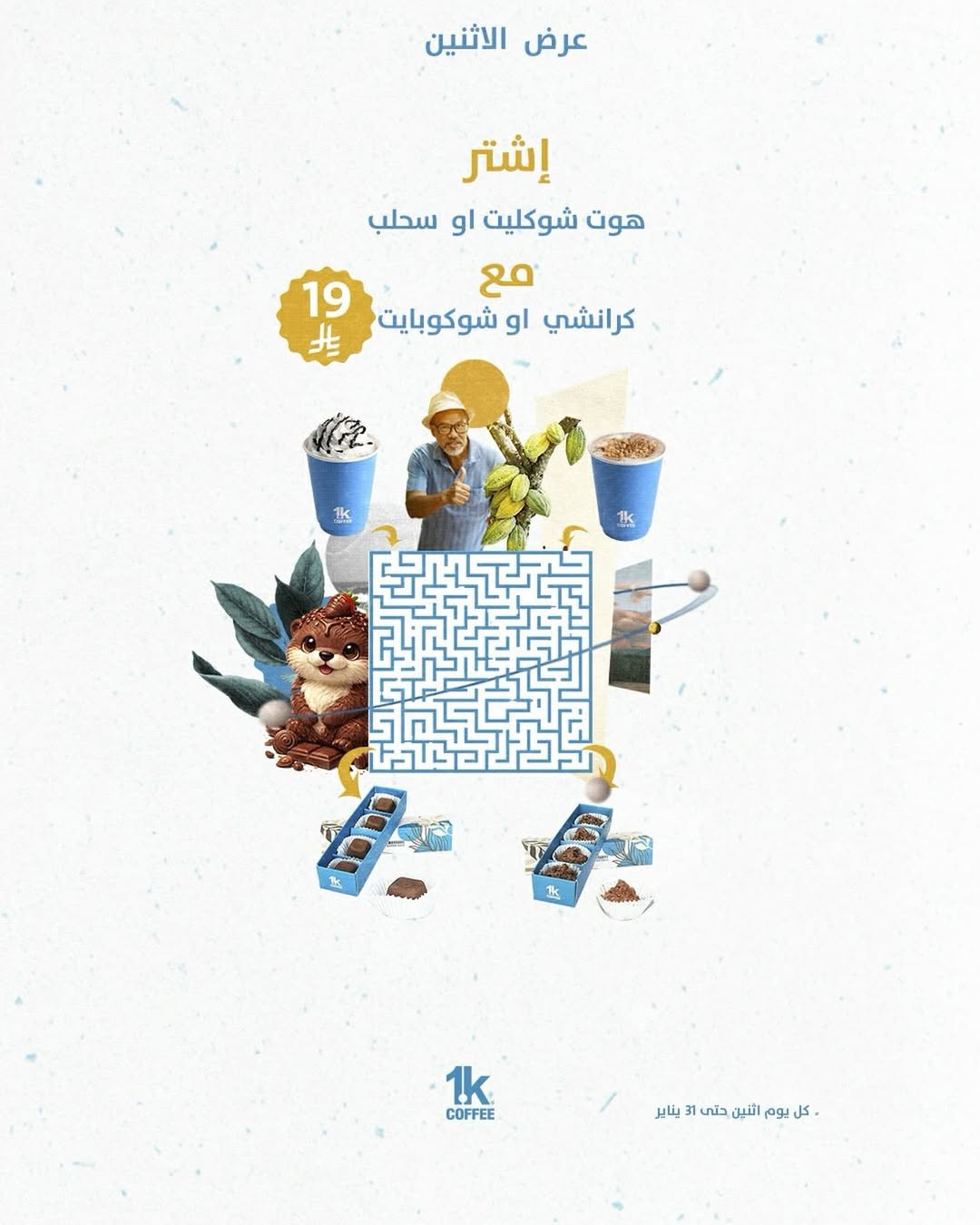 عرض 1K كافيه الإثنين فقط