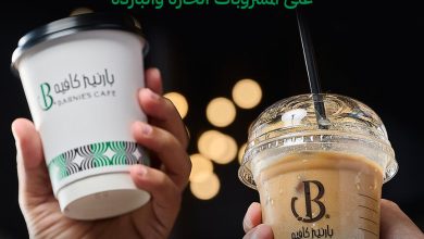 عرض بارنيز كافيه