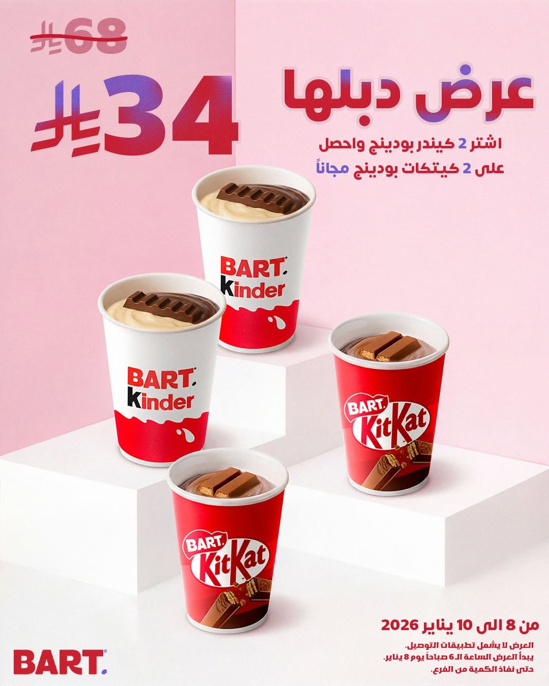 عرض بارت كافيه عرض بارت كافيه