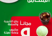 عرض مطاعم بياتو الأربعاء فقط