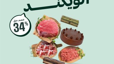 عرض أسواق الدانوب السبت فقط