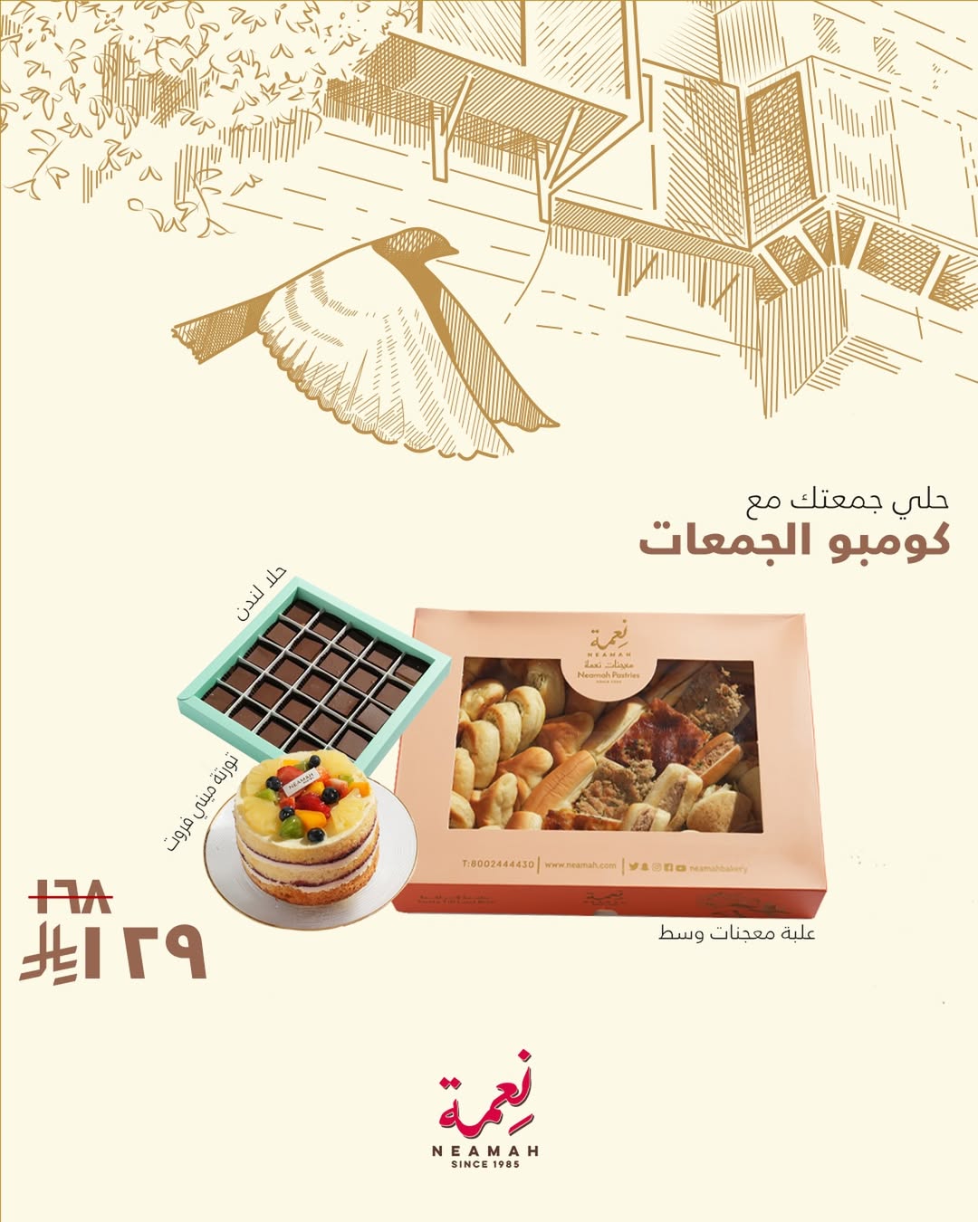 عرض حلويات ومخابز نعمة عرض حلويات ومخابز نعمة