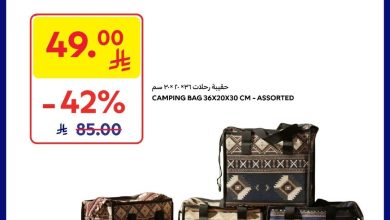 عروض الويكند من أسواق كارفور