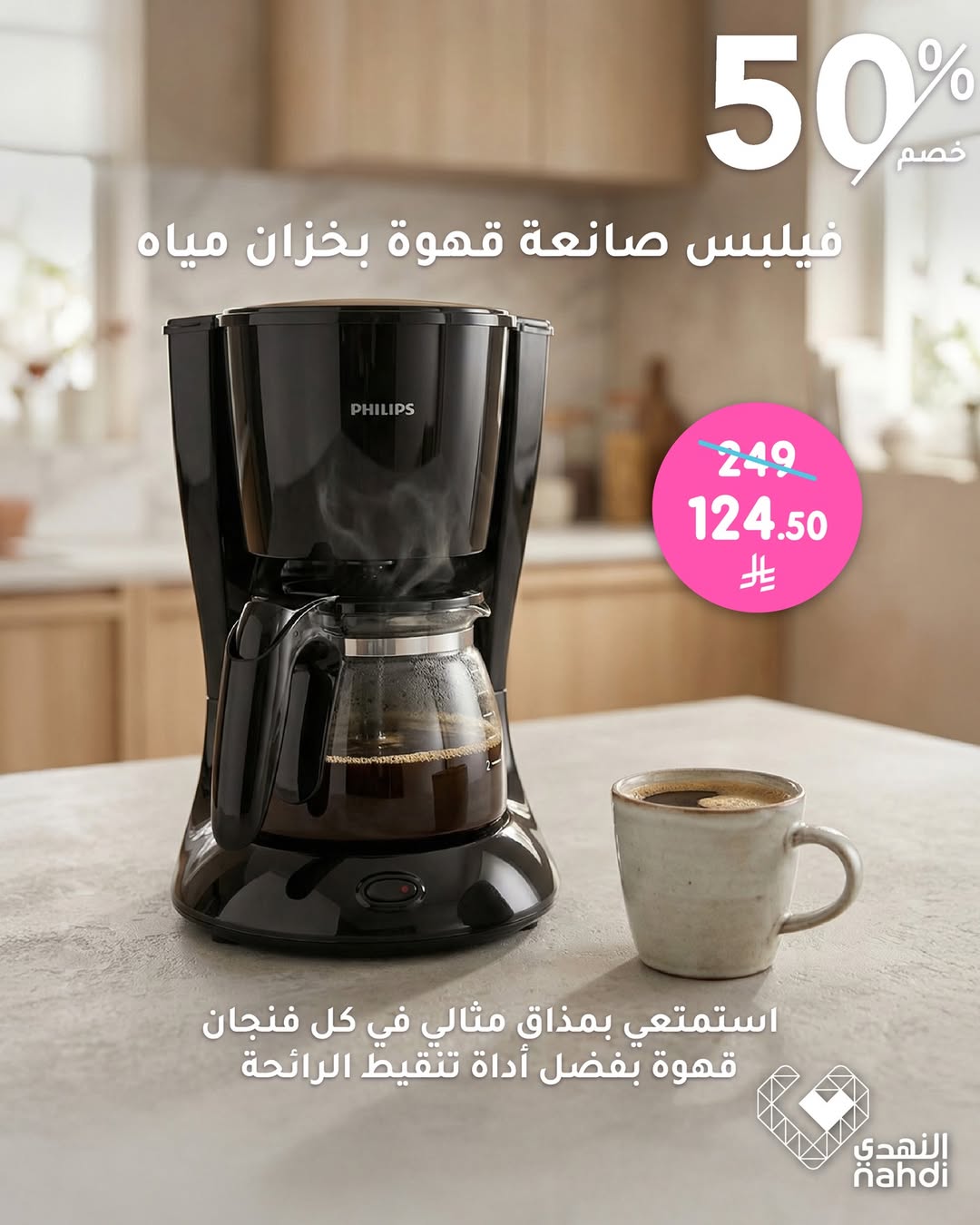 عرض صيدليات النهدي عرض صيدليات النهدي