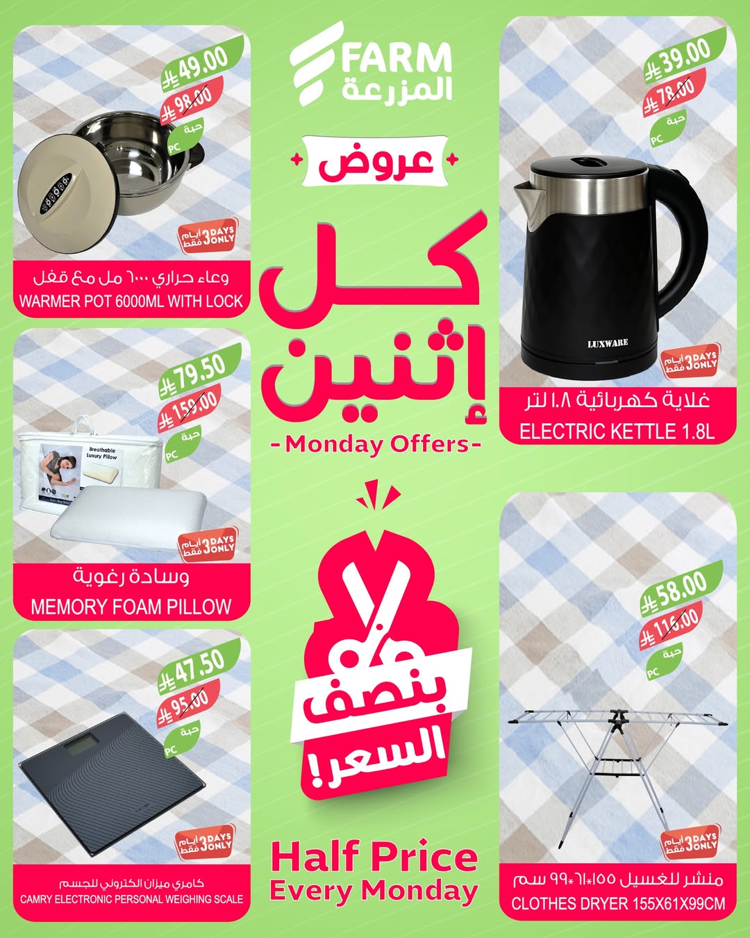 عروض الإثنين من أسواق المزرعة