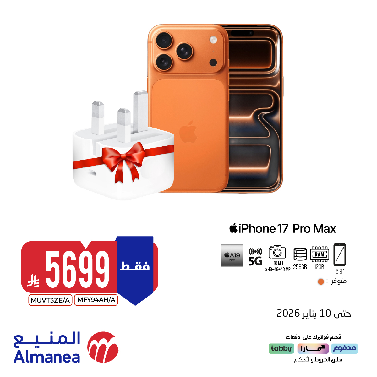 عرض الويكند من المنيع