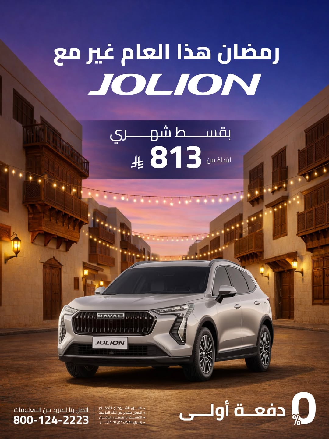 عروض سيارات هافال H6 وجوليان