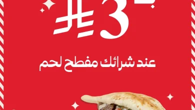 عرض مطاعم شاورما هليل  