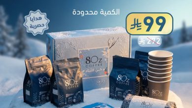 عرض ايت اوز كافيه