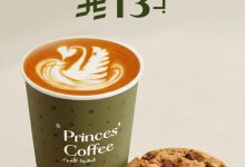 عرض قهوة الأمراء كافيه الأحد فقط