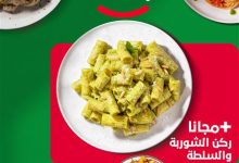 عرض مطاعم بياتو الأحد فقط