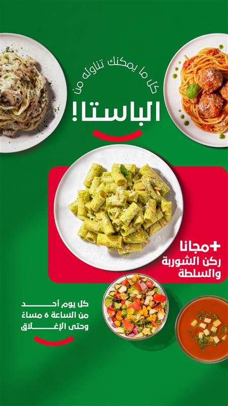 عرض مطاعم بياتو الأحد فقط عرض مطاعم بياتو الأحد فقط