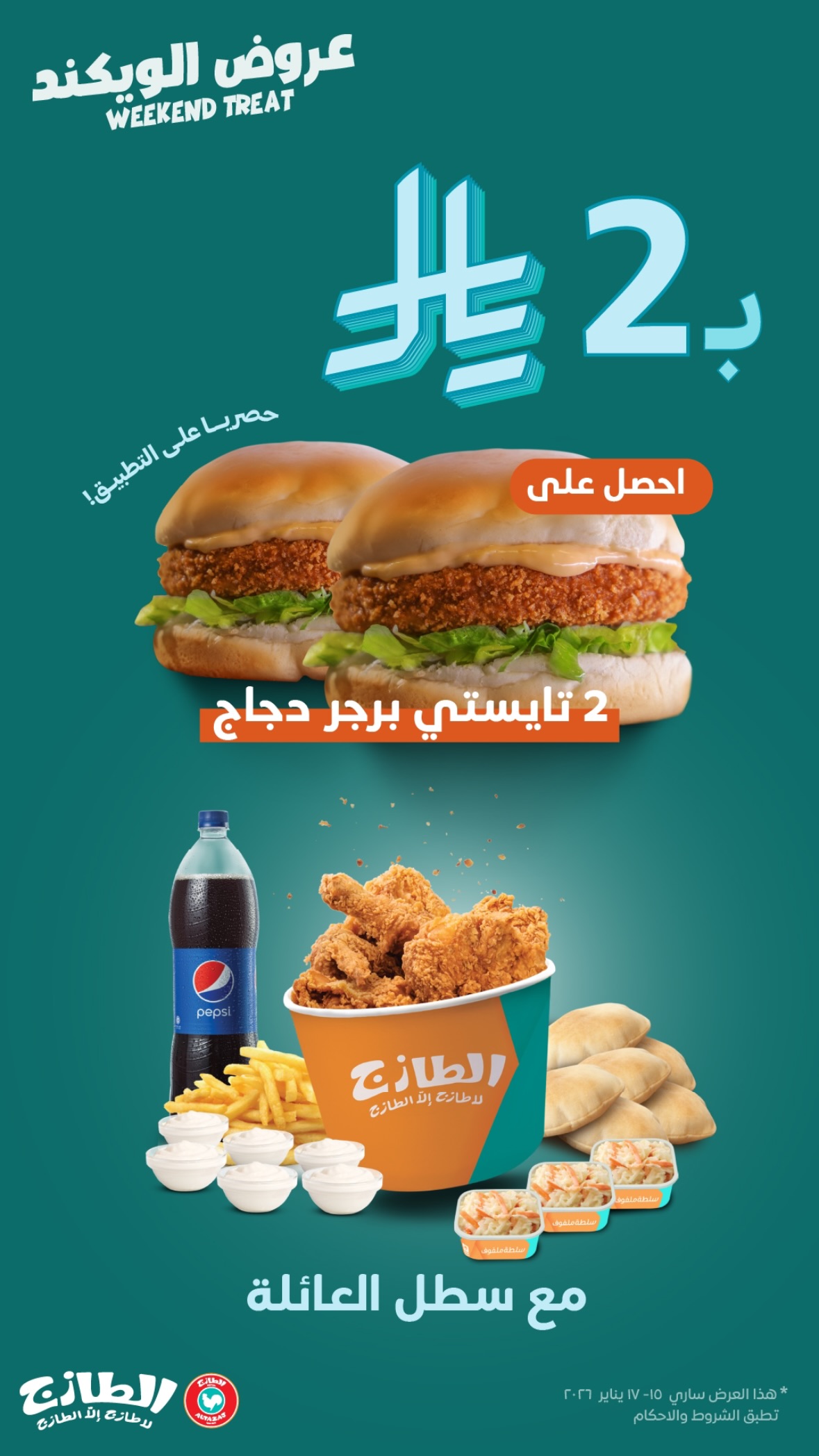 عرض الويكند من مطاعم الطازج