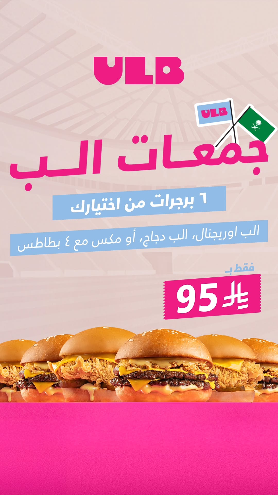 عرض مطاعم الب ULB