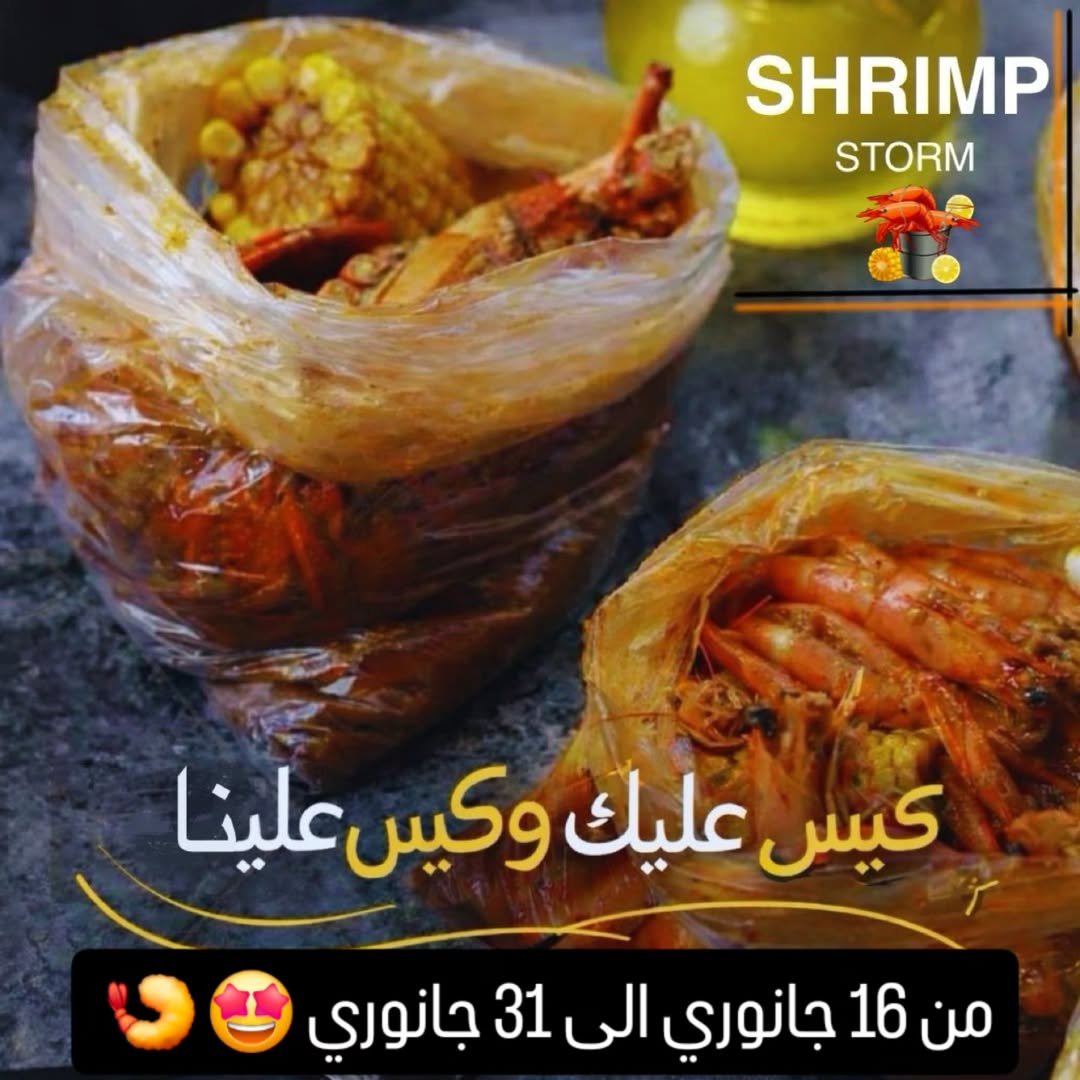عرض مطاعم شرمب ستورم