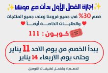 عرض حلويات مونتانا