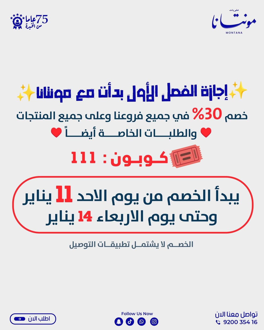 عرض حلويات مونتانا عرض حلويات مونتانا