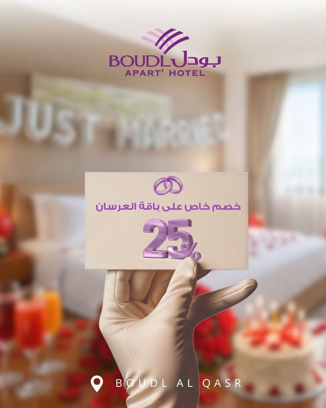 عرض فنادق بودل عرض فنادق بودل