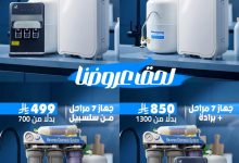 عرض فلاتر مياه سلسبيل