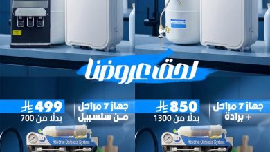 عرض فلاتر مياه سلسبيل