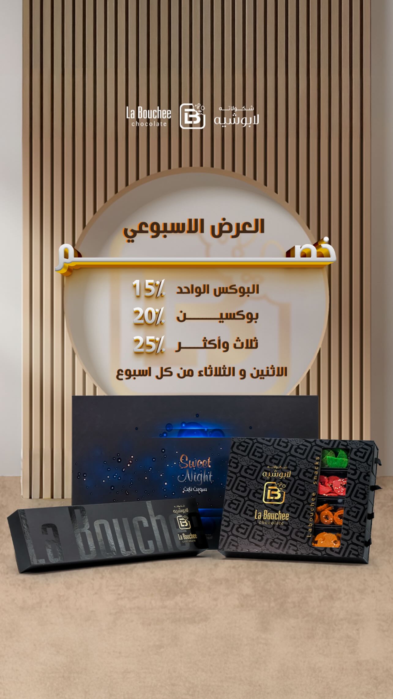 عرض لابوشيه للحلويات الثلاثاء فقط عرض لابوشيه للحلويات الثلاثاء فقط