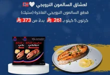 عرض الشركة العربية للأسماك