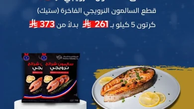 عرض الشركة العربية للأسماك