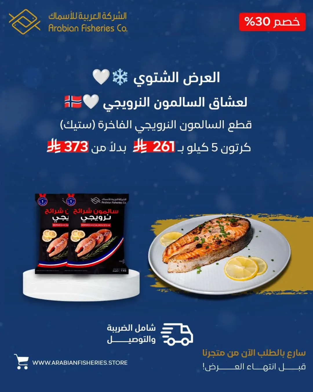 عرض الشركة العربية للأسماك عرض الشركة العربية للأسماك