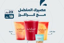 عرض عصير الضاحية