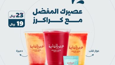 عرض عصير الضاحية