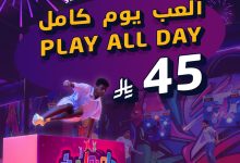 عرض مدينة جامبولين الترفيهية