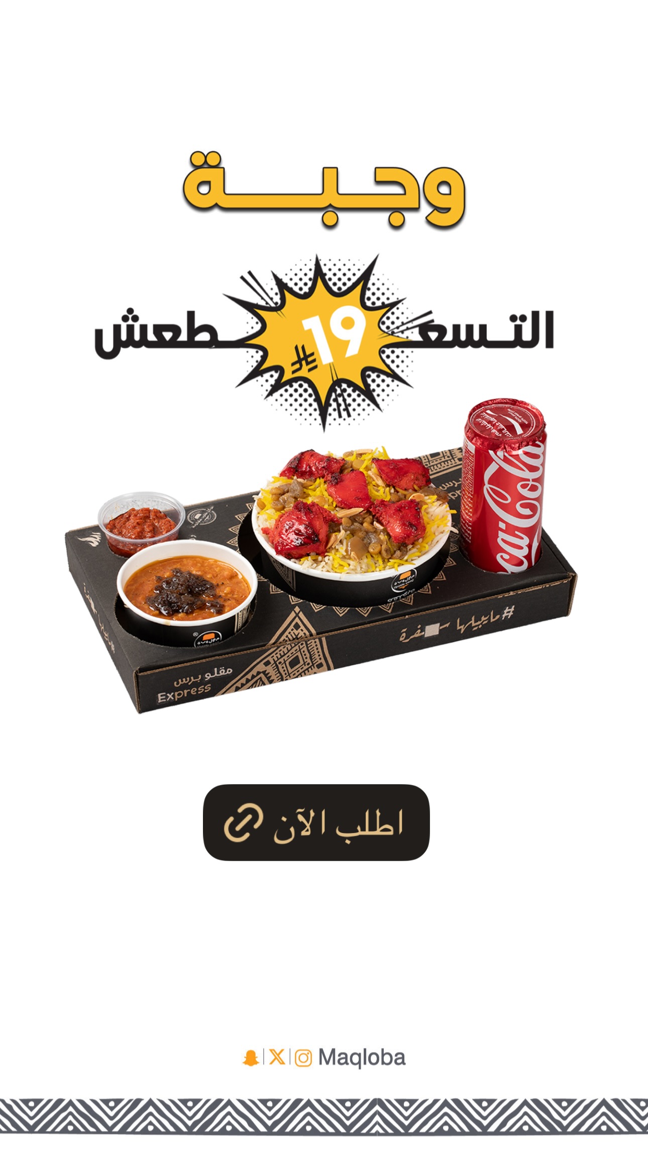 عرض مطاعم مقلوبة