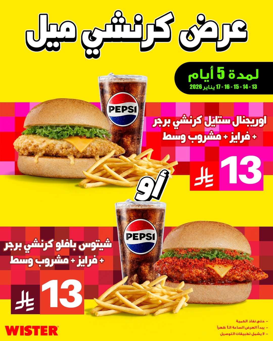 عرض مطاعم ويستر