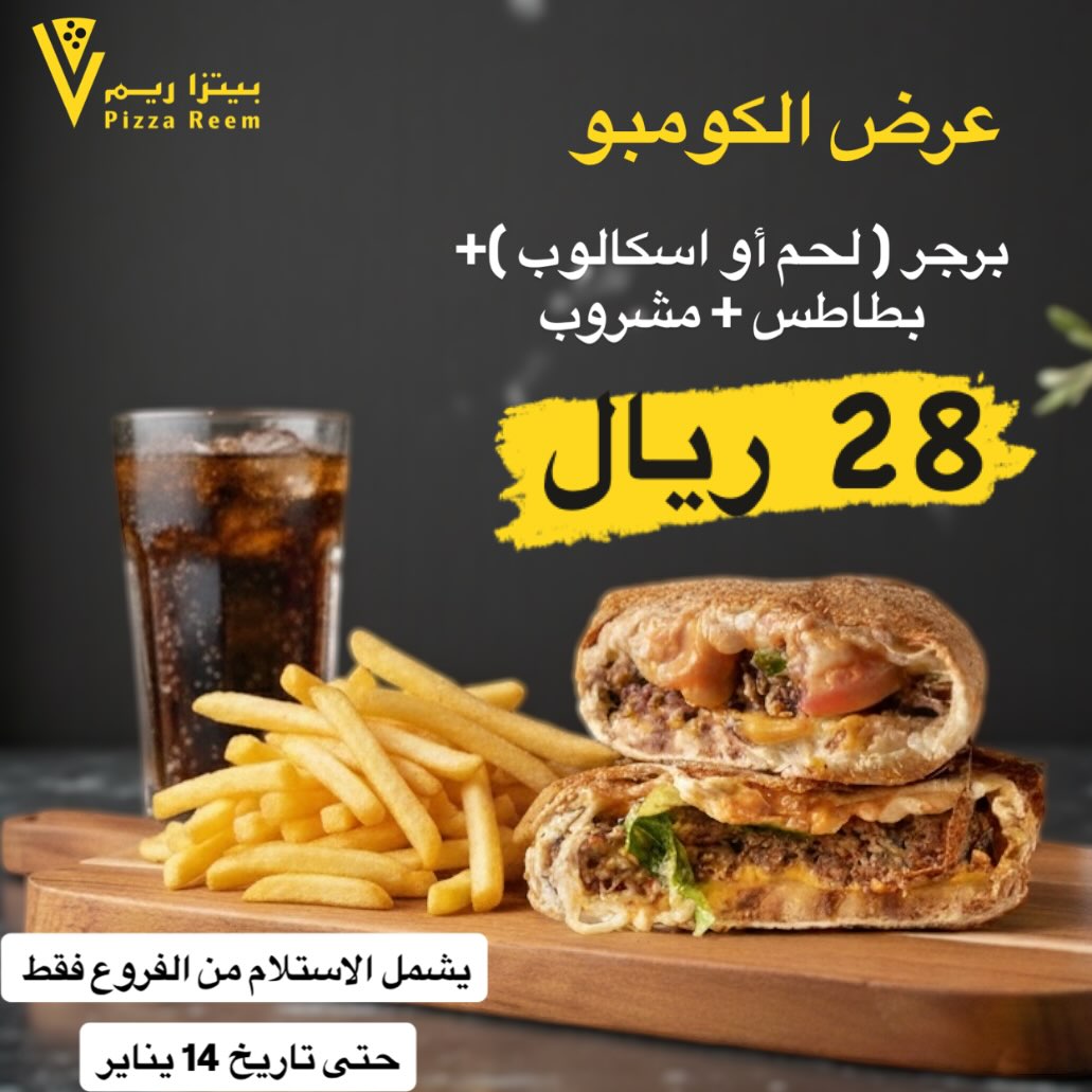 عرض بيتزا ريم