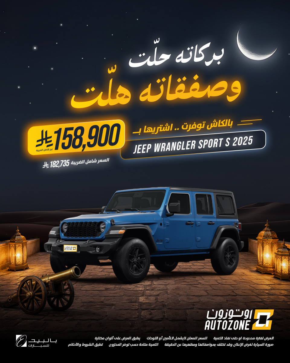 عروض اوتوزون بالبيد للسيارات عروض اوتوزون بالبيد للسيارات