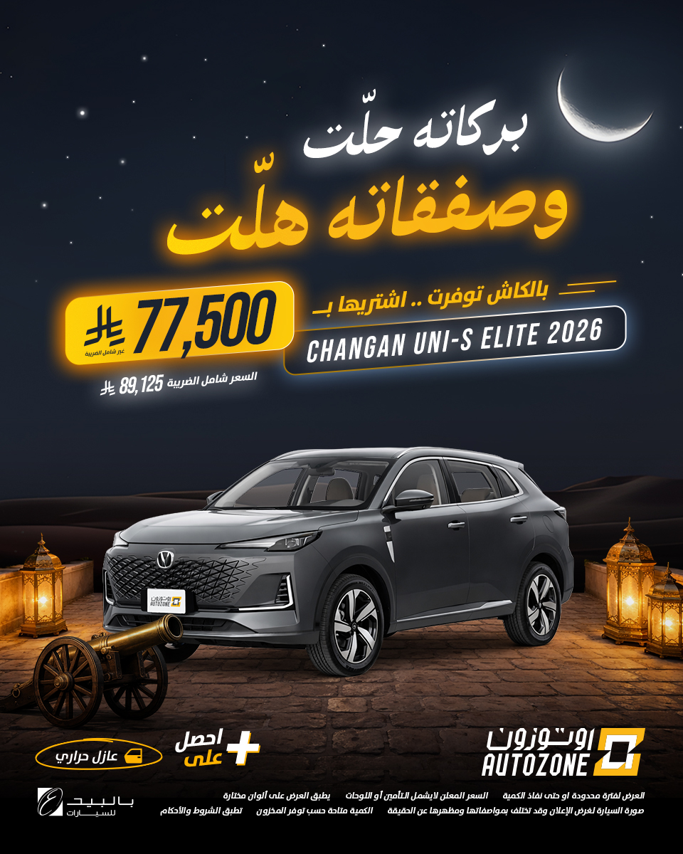 عروض اوتوزون بالبيد للسيارات عروض اوتوزون بالبيد للسيارات