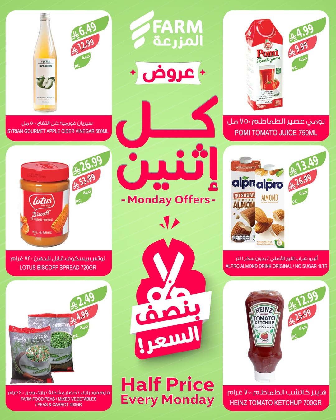 عروض الإثنين من أسواق المزرعة