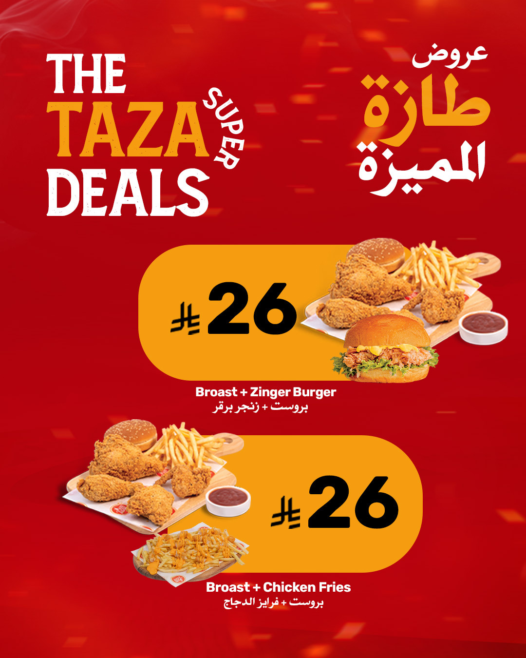 عرض مطاعم طازة