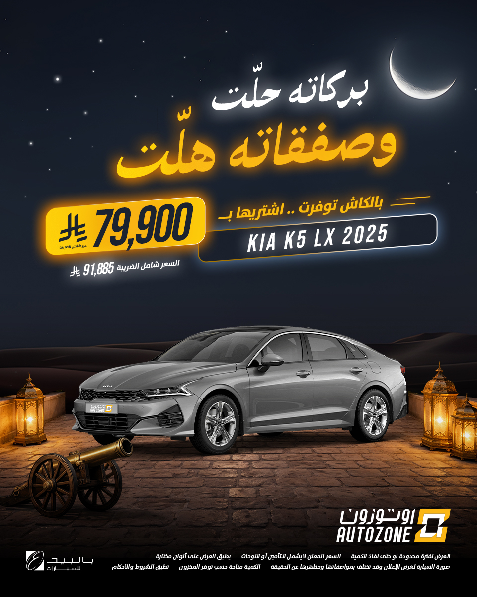 عروض اوتوزون بالبيد للسيارات عروض اوتوزون بالبيد للسيارات