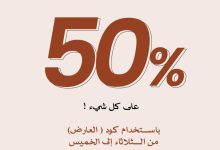 عرض مطاعم مدوّر  